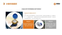 NB-IoT物联网智慧水表-解决方案