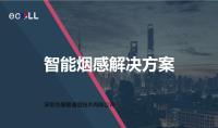 （易赛）NB-IoT烟感报警器解决方案