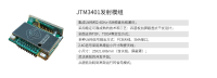 UWB定位发射模组