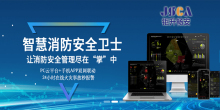 湖南智慧消防品牌 湖南智慧消防云平台系统搭建