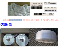 热塑标签、工服管理标签