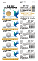 CR2032-5x1B传应扣式物联电池5粒装