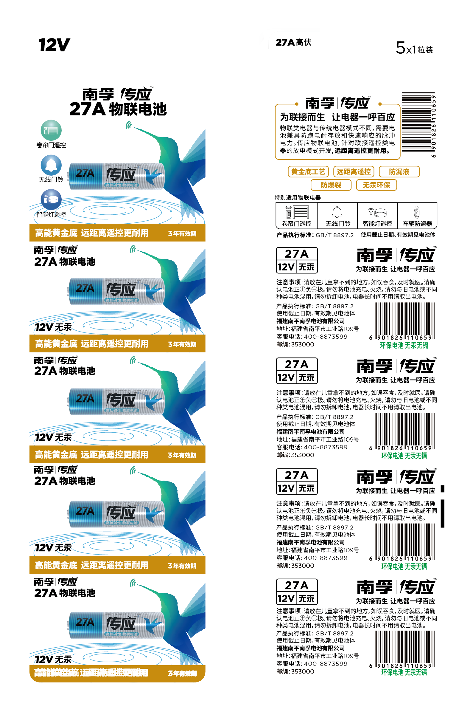 传应12V物联电池23A-5B/27A-5B图片