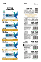 传应12V物联电池23A-5B/27A-5B