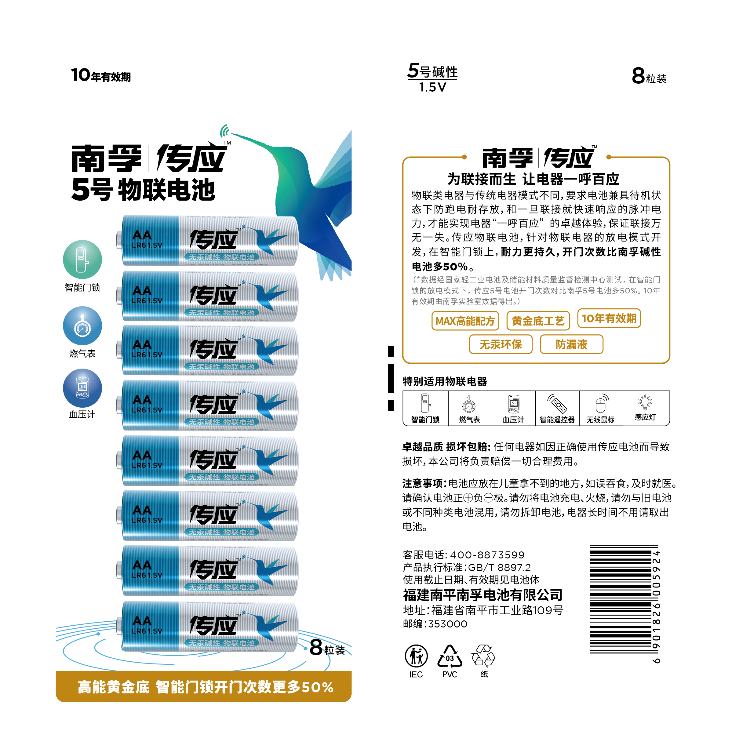 传应5号物联电池LR6-4B智能门锁专用电池图片