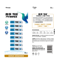 传应7号物联电池LR03-8B