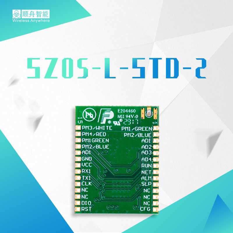 SZ05-L-STD-2 Zigbee无线数传模块图片