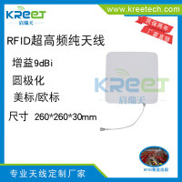 超高频UHF天线9dBi915MHz圆极化智能管理无源射频读写器rfid天线