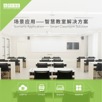 顺舟智慧教室物联网解决方案
