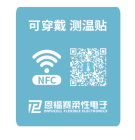 智能人体测温贴