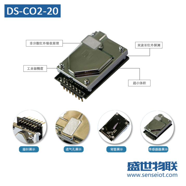 攀藤DS-CO2-20二氧化碳CO2浓度传感器模块图片