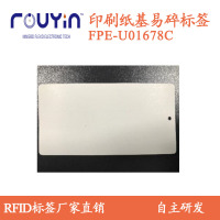 印刷RFID 纸质UHF印刷天线FPE-U01678C 铜版纸基天线 易碎RFID