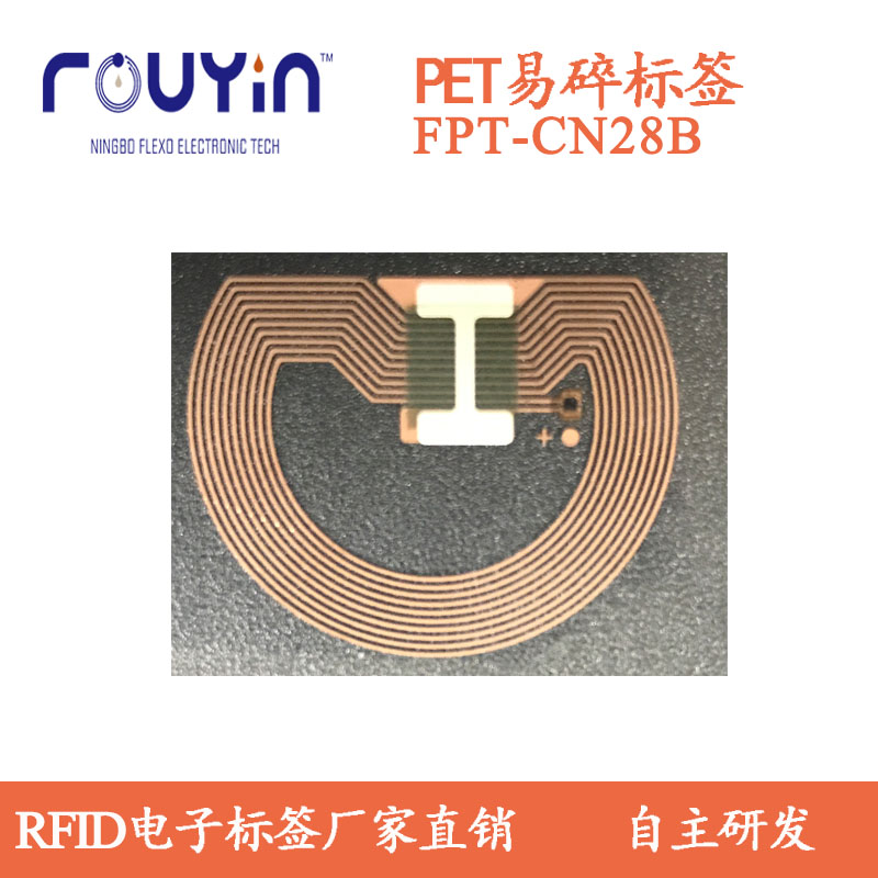 HF印刷标签 FPT-CN28B 印刷RFID 易碎RFID PET薄膜RFID标签图片