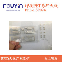 印刷RFID PET基UHF印刷标签FPE-PS9024 PET基标签 