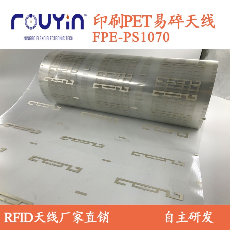 印刷RFID PET基UHF印刷标签FPE-PS1070 PET基标签 易碎RFID图片