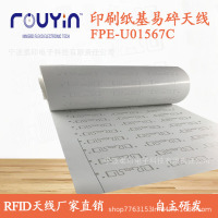 印刷RFID 纸质UHF印刷天线FPE-U01567C 铜版纸基天线 易碎RFID