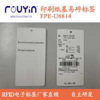 印刷RFID 纸质UHF印刷标签 FPE-U6814 铜版纸基标签 易碎RFID
