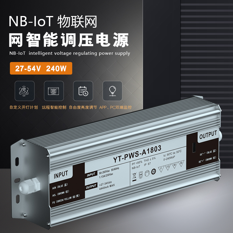 NB-IoT物联网智能调压电源 240W图片