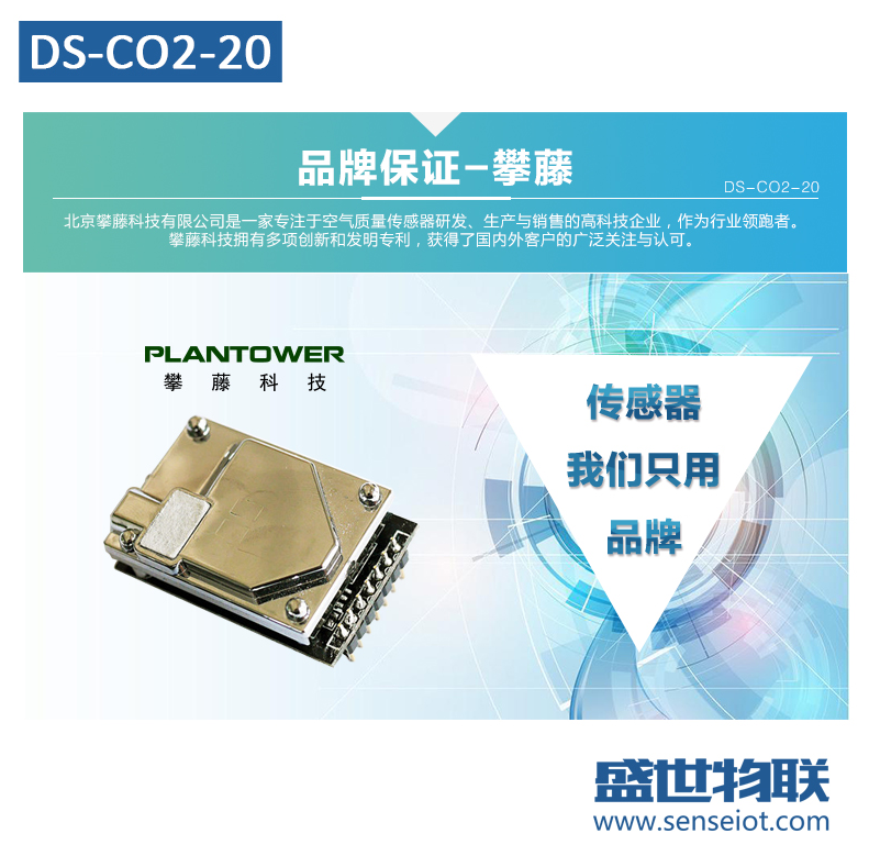 攀藤DS-CO2-20二氧化碳CO2浓度传感器模块图片