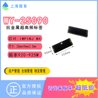 WYT25090抗金属rfid标签