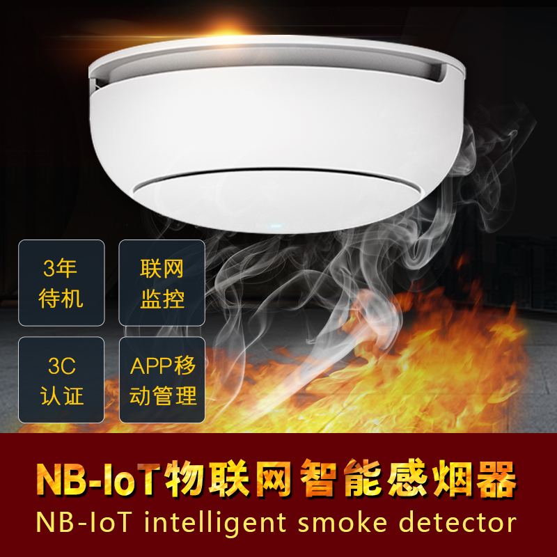 NB-IoT物联网智能感烟器图片