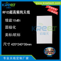 10dBi超高频圆极化纯天线 RFID物流追踪门禁系统UHF读写器天线