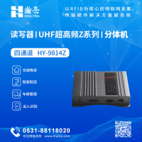 分体机-4通道超高频读写器