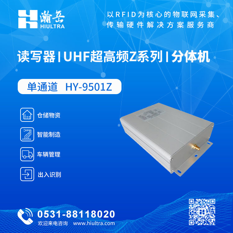 分体机-单通道超高频读写器图片