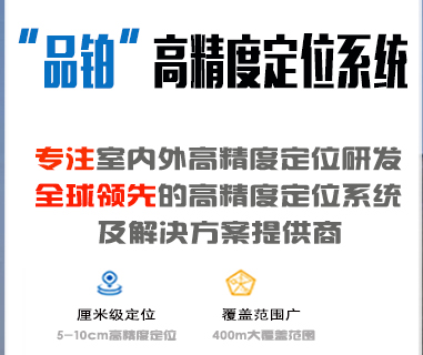 UWB监狱监所人员定位系统-杭州品铂图片