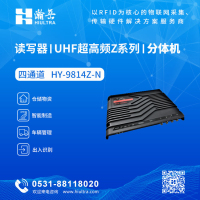 分体机-4通道超高频读写器