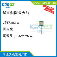 3dBi超高频陶瓷天线