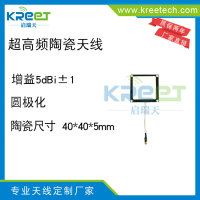 5dBi超高频陶瓷天线 KRT4050S