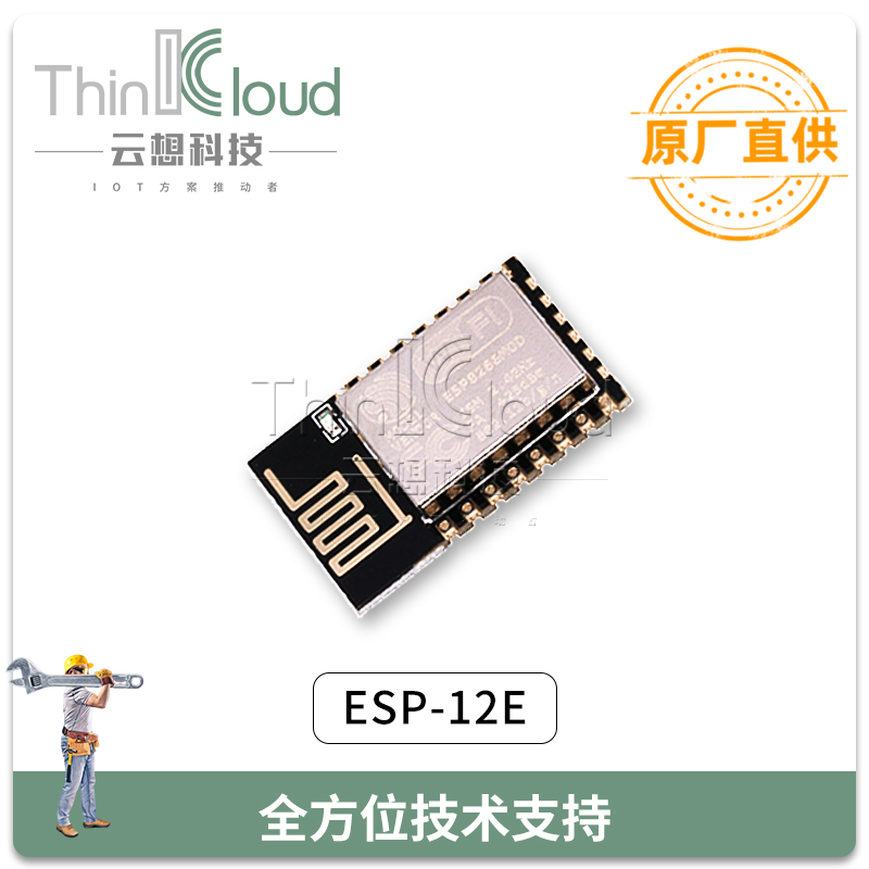  安信可/AI原装ESP-12E  内置ESP8266  串口转WiFi无线  透传工业级模组 WIFI模组图片