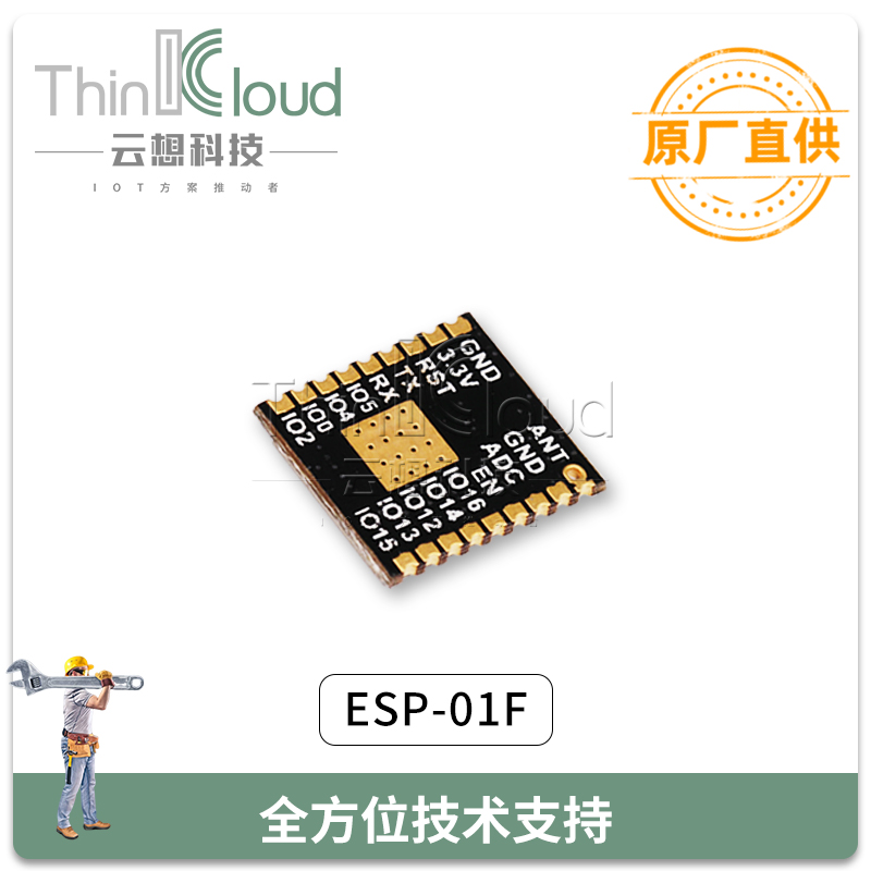 2.4G模块 安信可/AI原装 ESP-01F  ESP8285串口 转WiFi无线 透传小体积 WiFi模块图片