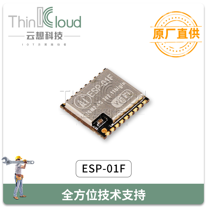 2.4G模块 安信可/AI原装 ESP-01F  ESP8285串口 转WiFi无线 透传小体积 WiFi模块图片