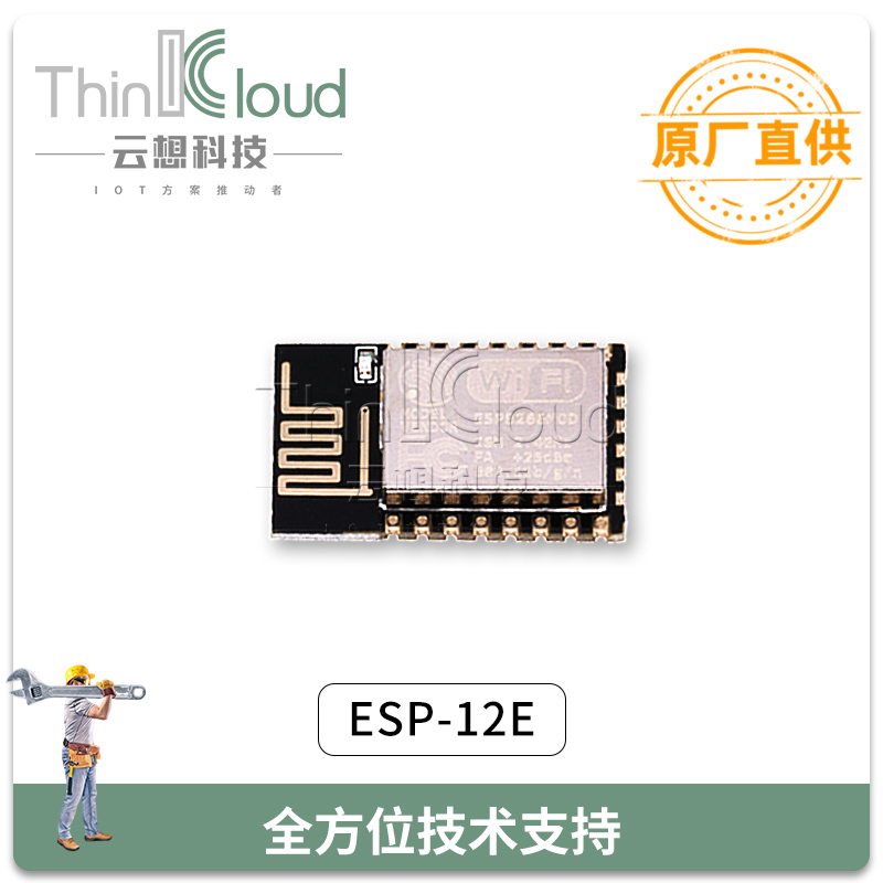 安信可/AI原装ESP-12E  内置ESP8266  串口转WiFi无线  透传工业级模组 WIFI模组图片