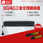德传技术R50 4g工业无线路由器 五网口 VPN APN