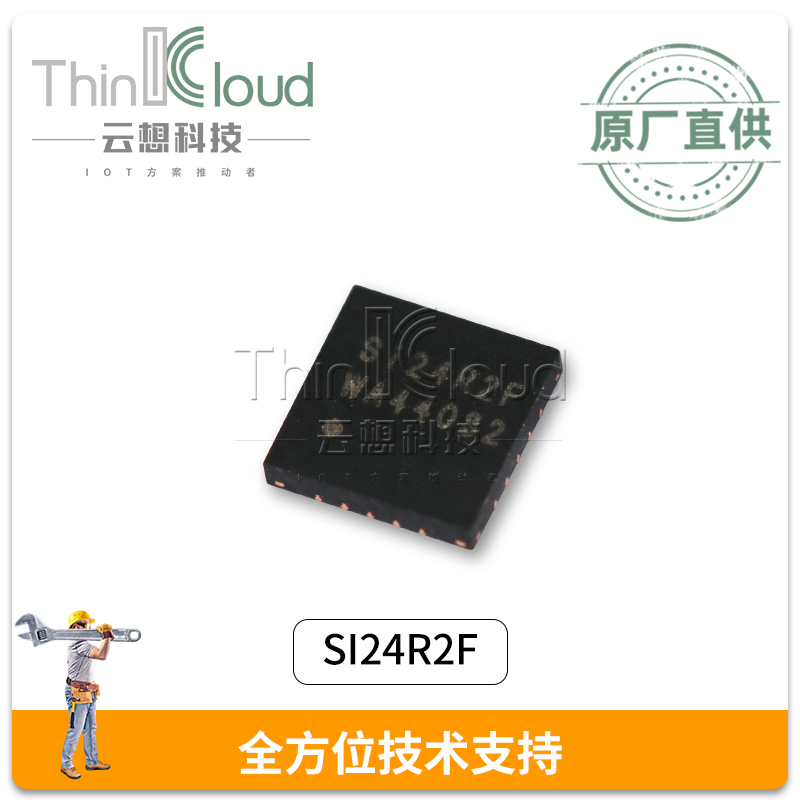 中科微原装si24r2f 2 4g超低功耗内置mcu单发芯片 Si24r2f兼容r2e 有源rfid芯片产品栏目 Aiot库