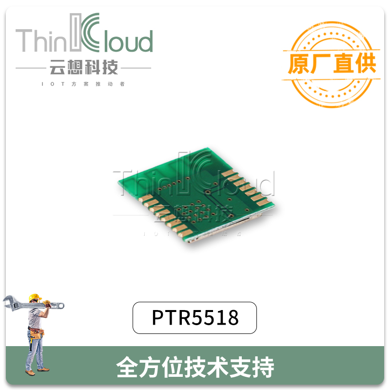 云想/CLOUD THINK 厂家直销PTR5518  内置NRF51822  蓝牙4.0模块图片