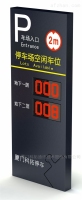 科拓户外LED车位引导屏