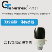 WiFi无线振动温度一体智能传感器