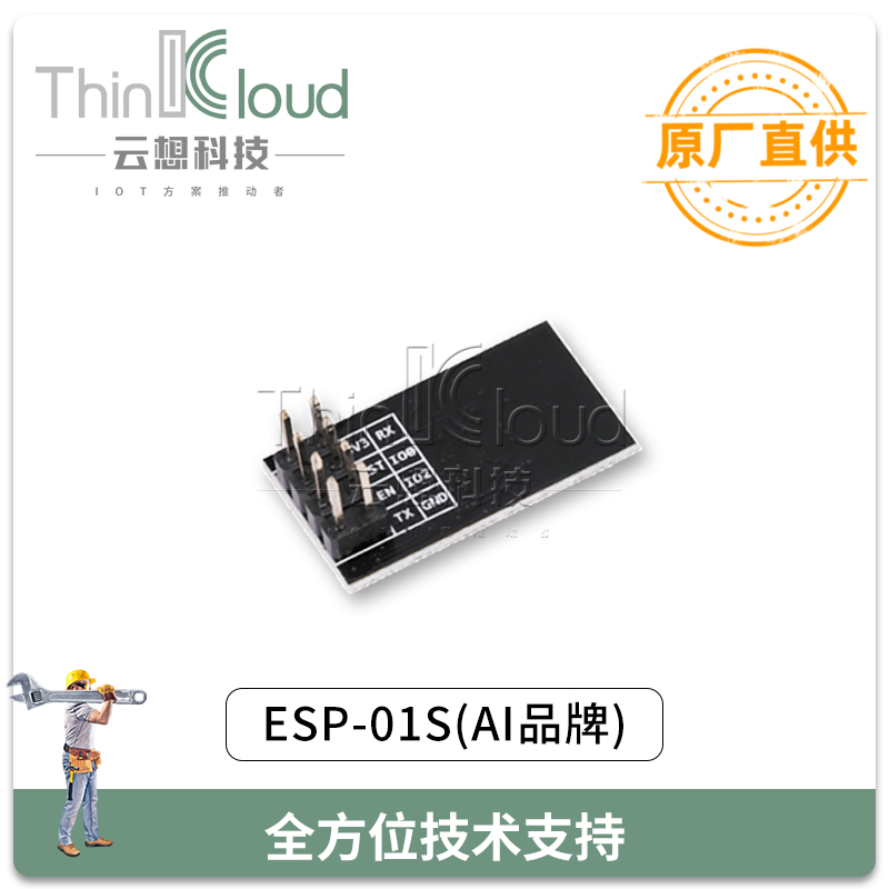WIFI模组 安信可/AI原装 ESP-01S 内置ESP8266 远程无线控制/插针WIF模块 图片