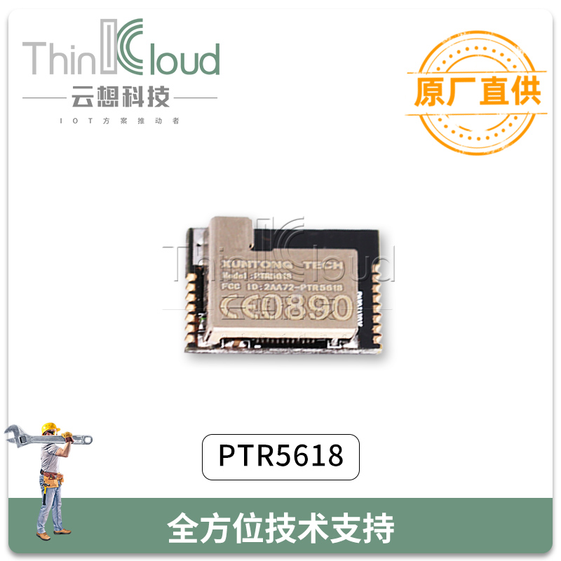 云想/CLOUD THINK厂家直销PTR5618 内置NRF52832 蓝牙5.0 mesh 蓝牙模组图片