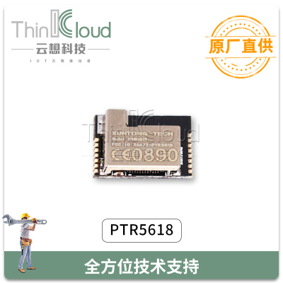 云想/CLOUD THINK厂家直销PTR5618 内置NRF52832 蓝牙5.0 mesh 蓝牙模组