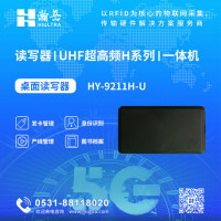 H系列一体机-桌面读写器
