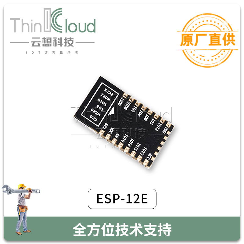  安信可/AI原装ESP-12E  内置ESP8266  串口转WiFi无线  透传工业级模组 WIFI模组图片