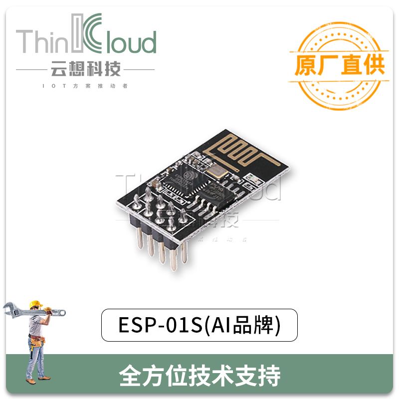 WIFI模组 安信可/AI原装 ESP-01S 内置ESP8266 远程无线控制/插针WIF模块 图片