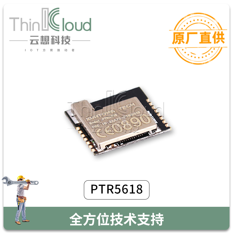 云想/CLOUD THINK厂家直销PTR5618 内置NRF52832 蓝牙5.0 mesh 蓝牙模组图片