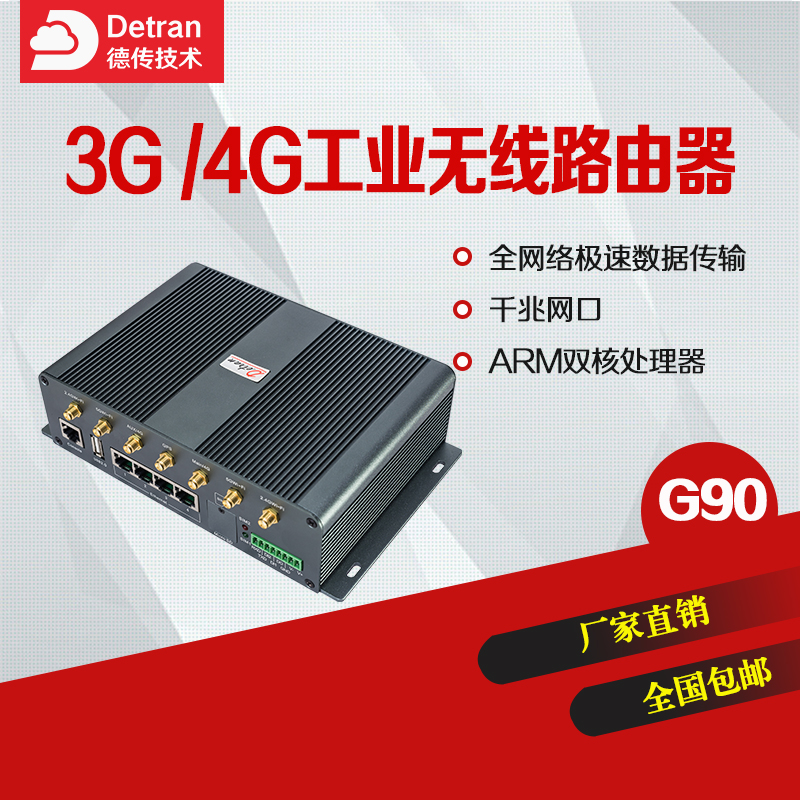 德传技术G90  7模15频全网通4g路由器图片