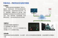 智能基站—物联柴油发电机控制器